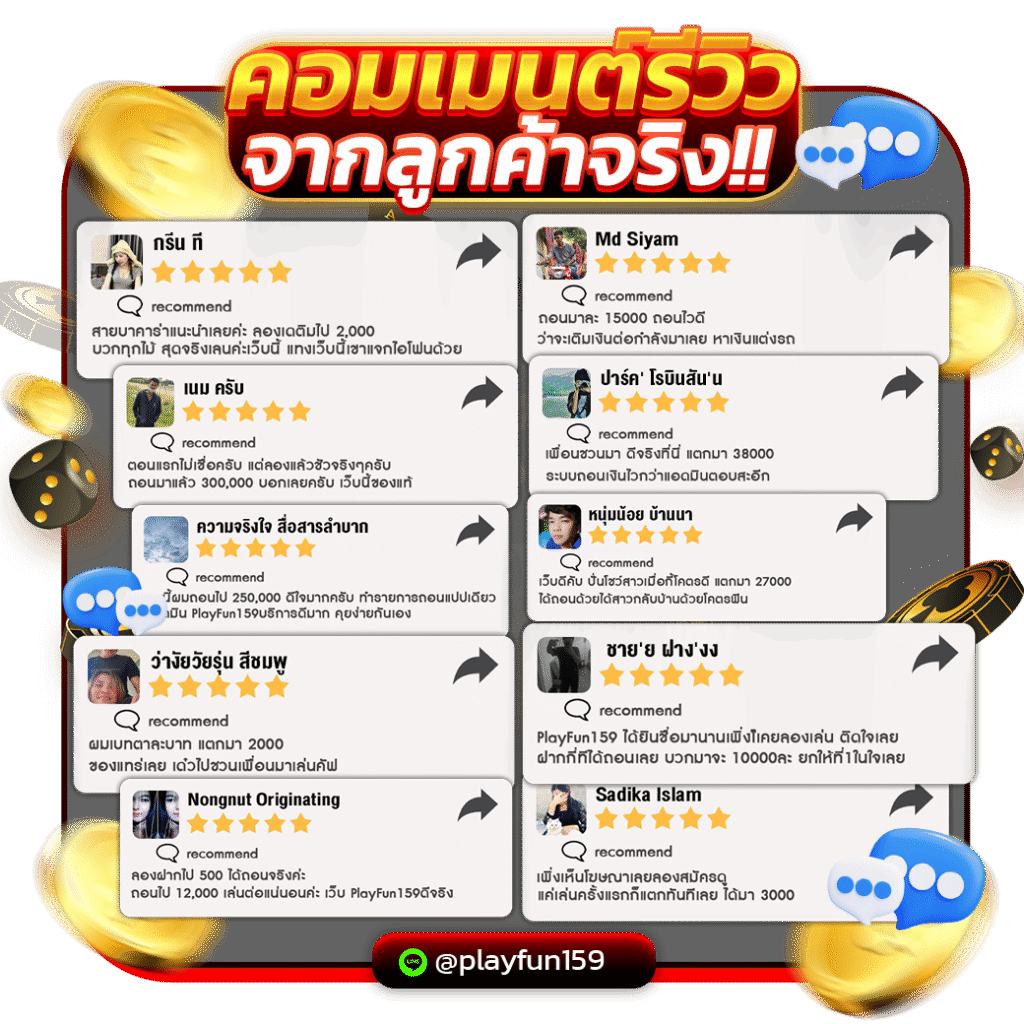 คอมเมนต์รีวิว BKPLUS159 รีวิวจากลูกค้าที่เล่นจริง!