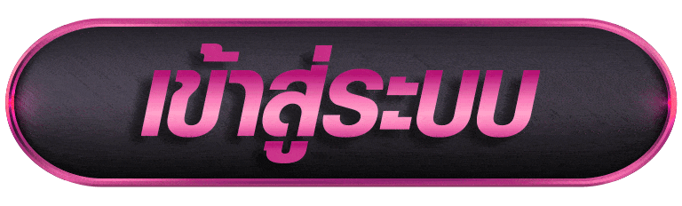 รูปภาพปุ่ม เข้าสู่ระบบ BKPLUS159