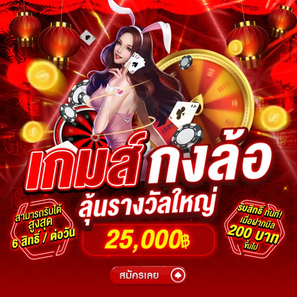 FF88BET-PROMOTION-1 โปรเกมส์กงล้อ FF88BET ลุ้นรางวัลใหญ่ 25,000 บาท