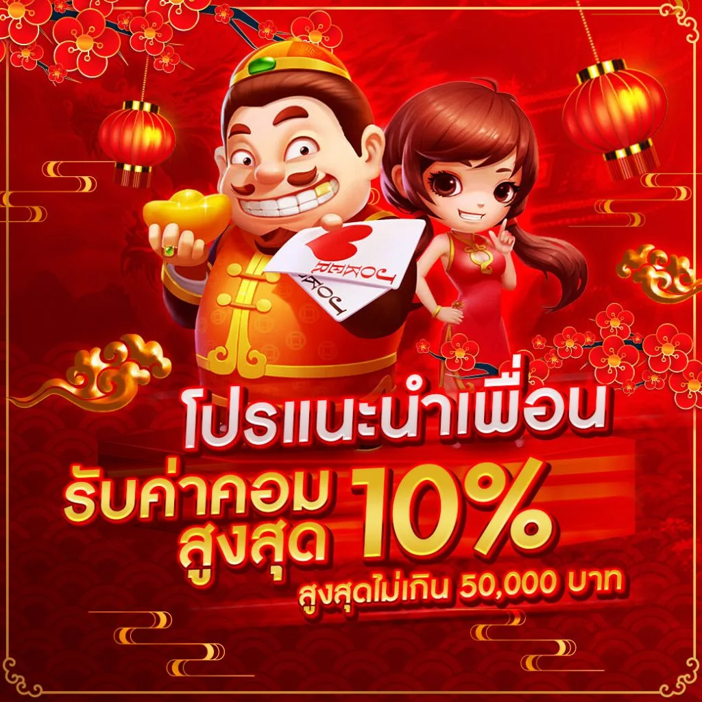 FF88BET-PROMOTION-2 โปรโมชั่นแนะนำเพื่อน FF88BET รับค่าคอมสูงสุด 10%